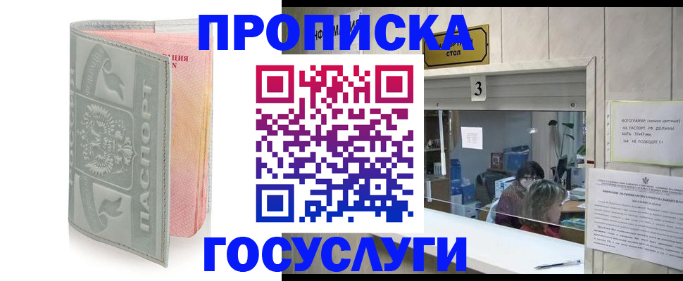 прописка законно в Ясногорске